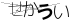 CAPTCHA