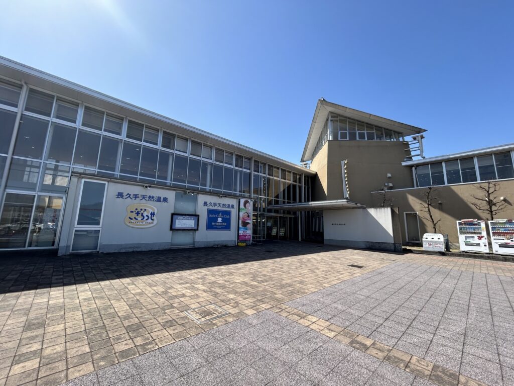 長久手温泉 ござらっせ