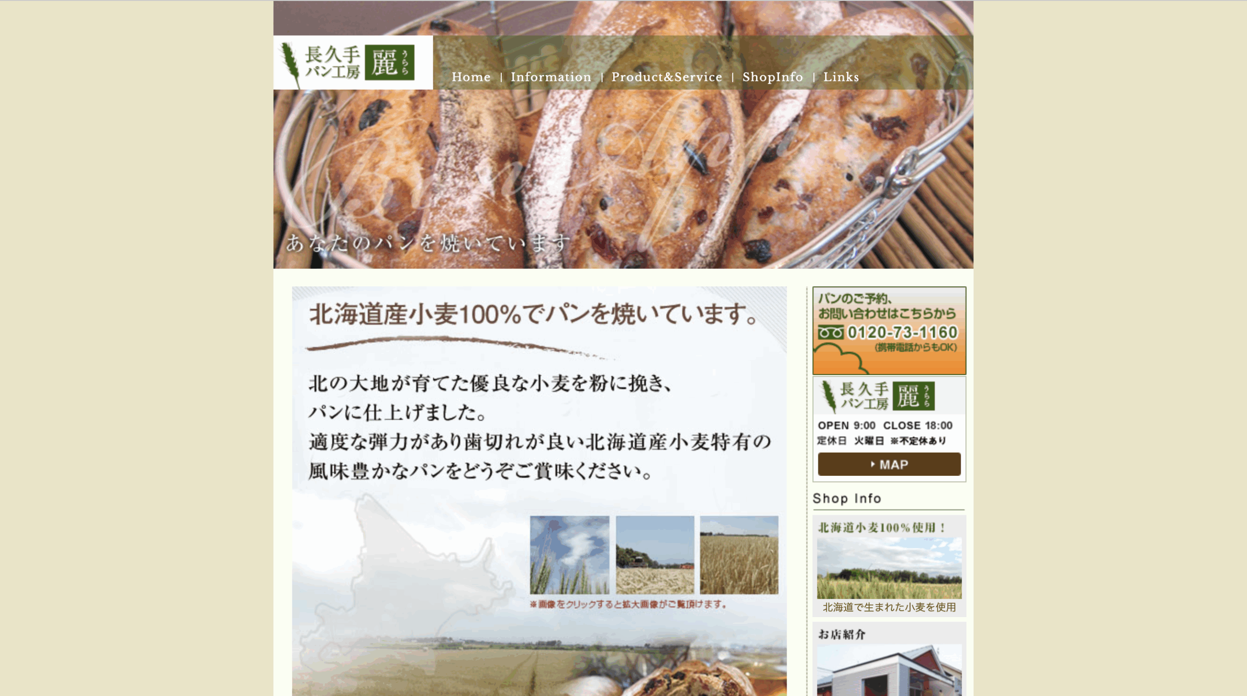 長久手パン工房 麗（長久手市のパン屋）